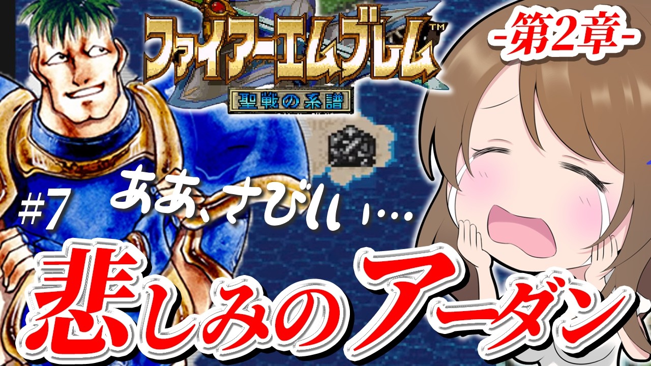 ファイアーエムブレム 聖戦の系譜】第二章④クリア⚜️エルトシャン 