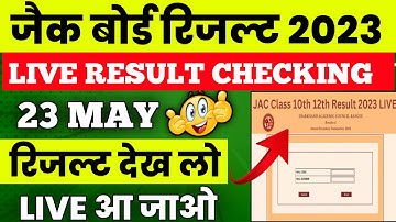 Jac board live result checking 2023 | Jac board result 2023 | Jac board result |Jac 10th,12th result