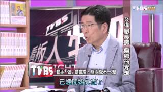 看板人物_20140525_202-2(TVBS DMDD)