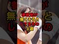 《ラストに納得》参政党がなくそうとしてるもの3選 #shorts #viralvideo