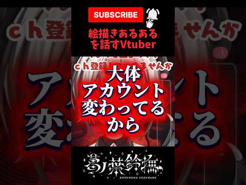 絵描きあるあるを話すVtuber #vtuber #shorts #切り抜き動画 #雑談