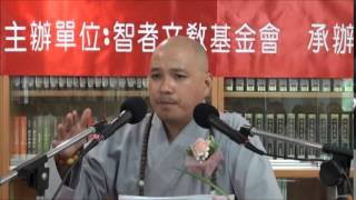1040703教師生命教育講座-明靄法師開示 《般若經之生命智慧 》2