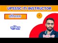 Percentage/प्रतिशतता | upsssc iti instructor #iti #upsssc_pet #sscgd #percentage #iti_test