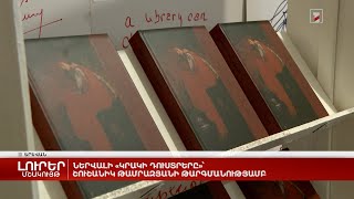 Ներվալի «Կրակի դուստրերը»՝ Շուշանիկ Թամրազյանի թարգմանությամբ