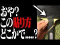 【卓球】特殊すぎるラバーの貼り方かと思ったらどこかでみた事あるな・・・【マイギア】【視聴者さんの用具紹介】#76