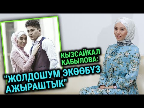 Video: Жолдошум экөөбүз балабыздын алдында урушуп жатыптырбыз