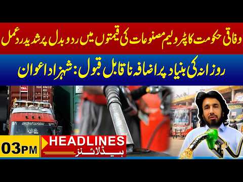 Daily petrol hike unacceptable! | 03PM News Headlines | 18 Sep 2026 | City 21