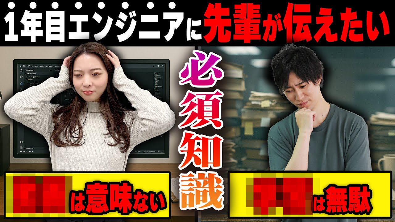 【IT業界】未経験・エンジニア1年目に伝えたい10のコト【2025年最新版】