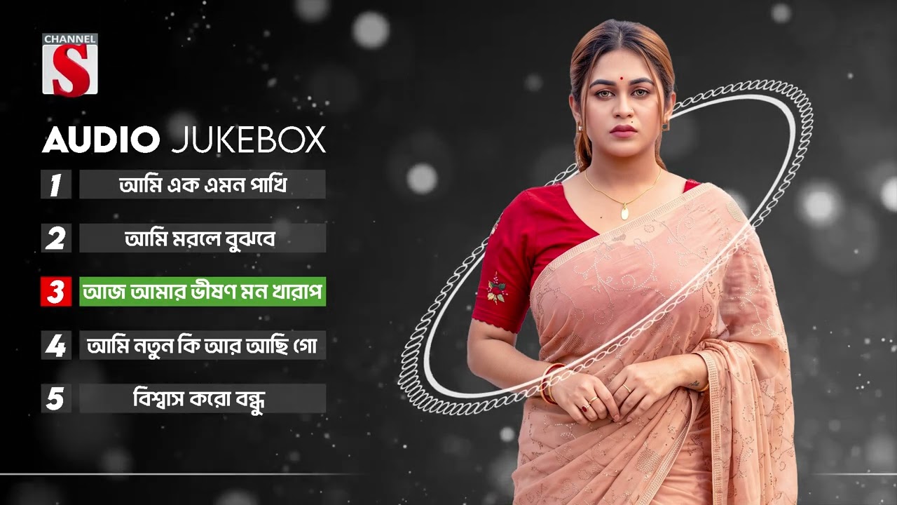 Sathi Khan Top 5 Song | Bangla New Song | Sathi Khan | সাথি খান | Channel S Folk | Audio Jukebox