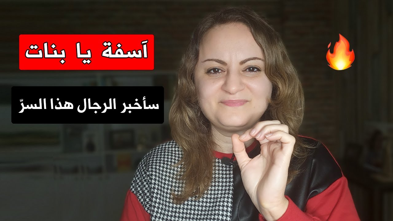 أكثر رجل تشتاق له المرأة و تلاحقه دائماً