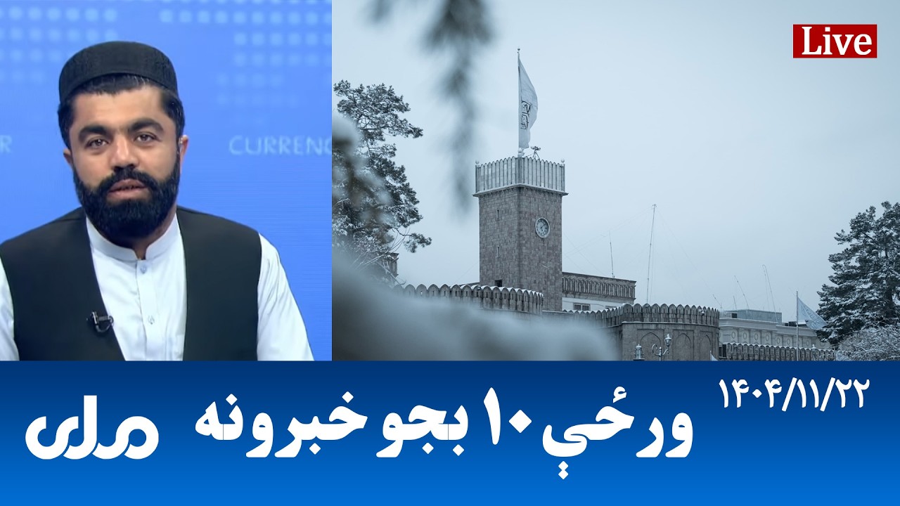 RTA Pashto News | د ورځې لسو بجو خبرونه