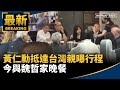 黃仁勳訪台