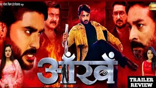 Download Lagu Aankhein | आंखें | OFFICIAL TRAILER | REVIEW | BHOJPURI NEW MOVIE 2025 | Pradeep Pandey Chintu | MP3