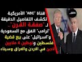 الحقائق المخفية حول صفقة القرن
