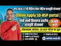pre matric, Post matric scholarship 2026-27 || pri matric scholarship 2026 | post matric scholarship
