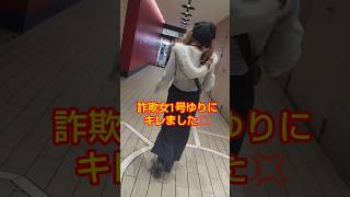 詐欺女1号ゆりにキレたシーン #天童けい