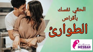 ماهي اقراص منع الحمل الطارئة.. ومتى تحتاجينها؟