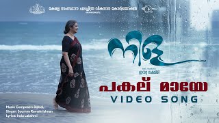 Pakalu Maaye - Official Video Song From Nila Bijibal Soumya Ramakrishnan Indu Lakshmi