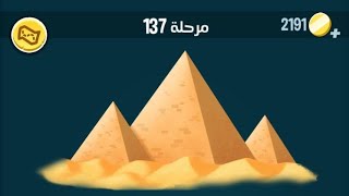 حل كلمات كراش 137