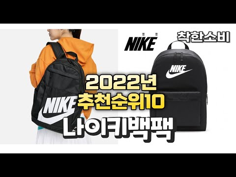 광고 2022년 가성비 대박 나이키백팩 상품 추천순위 top10