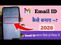 Email ID kaise banaye | email id kaise banaen |new gmail account kaise banaye new number se |