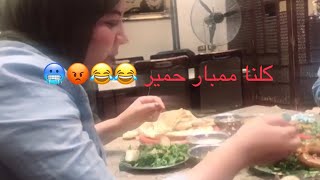 لبني عبدالعزيز واحلام وامنيه علاء وهما بياكلوا ممبار حمير