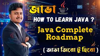 Java Bangla Tutorials #4 : Java Complete Roadmap | How to Learn Java? | জাভা লার্নিং রোডম্যাপ
