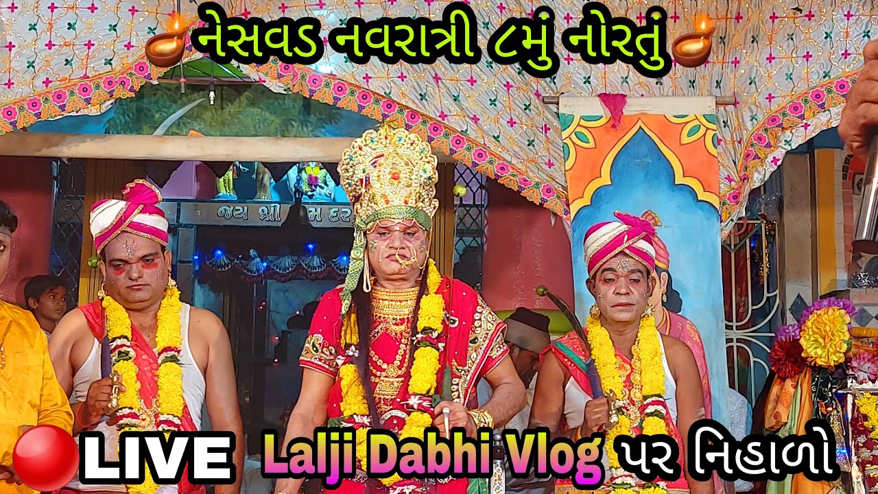 🔴લાઈવ નેસવડ નવરાત્રી ૮મું નોરતું | ખેલ :માતાજી ના દર્શન | Live Nesvad Navratri | Chitrahar | Garba