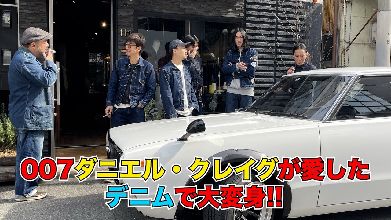 [FULL COUNT] 憧れのデニム登場！(特別編）