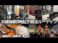 【VLOG】5時起きして勉強&筋トレする男の朝活ルーティン | お勉強再開します | 30歳からの新たな挑戦 | 30歳筋トレ大好き脳筋社会人の1週間(声有り/日本語字幕)