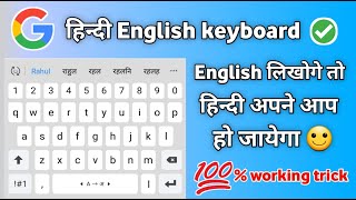 किसी भी Android मोबाइल में कीबोर्ड की मदद से इंग्लिश या हिन्दी में कैसे लिख सकते हैं । English Hindi screenshot 3
