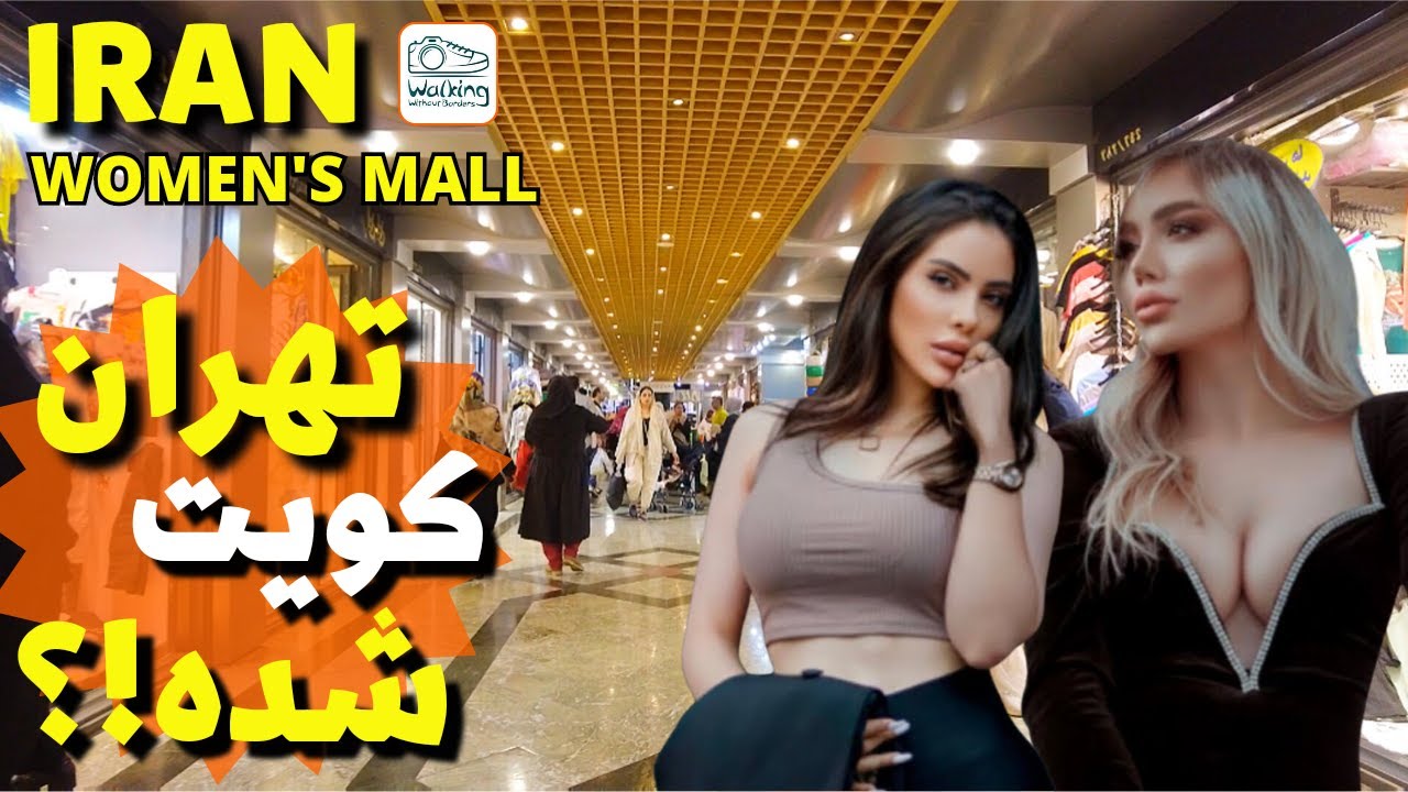 IRAN - Walking In Tehran City - Women’s Luxury Shopping Mall ایران