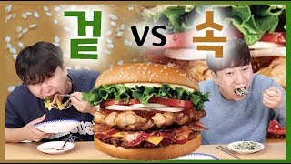 햄버거를 패티만, 빵만 먹어봤습니다! 겉vs속! -각자먹방