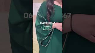 قفطنات العيد او رمضان 🌙 250 دراهم