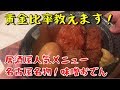 簡単【作り置き】名古屋名物！味噌おでん！カネサダ【料理動画】【簡単レシピ】【おでん】【節約レシピ】【やみつき】【バズレシピ】