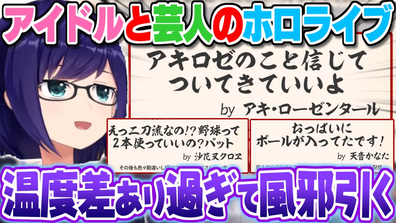 ホロメン月間"名(迷)言"が風邪を引くレベルで温度差が激しすぎる件ｗ【天音かなた 宝鐘マリン さくらみこ 大空スバル アキ・ローゼンタール 沙花叉クロエ ときのそら 切り抜き ホロライブ ハイライト】