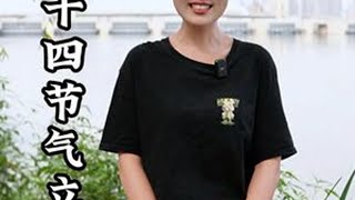 二十四节气立秋,有哪些传统习俗? #寻找中国最美城市 #大自然对中国城市的偏爱  #青年创作者扶持计划#立秋 #二十四节气