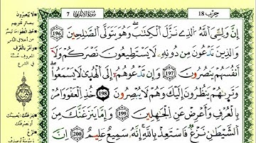 الصفحة 176 :سورة الأعراف من الآية 196 إلى 206
