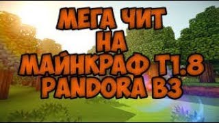 ЧІТ НА МІНКРАФТА ПАНДОРА (MINEKRAFT)