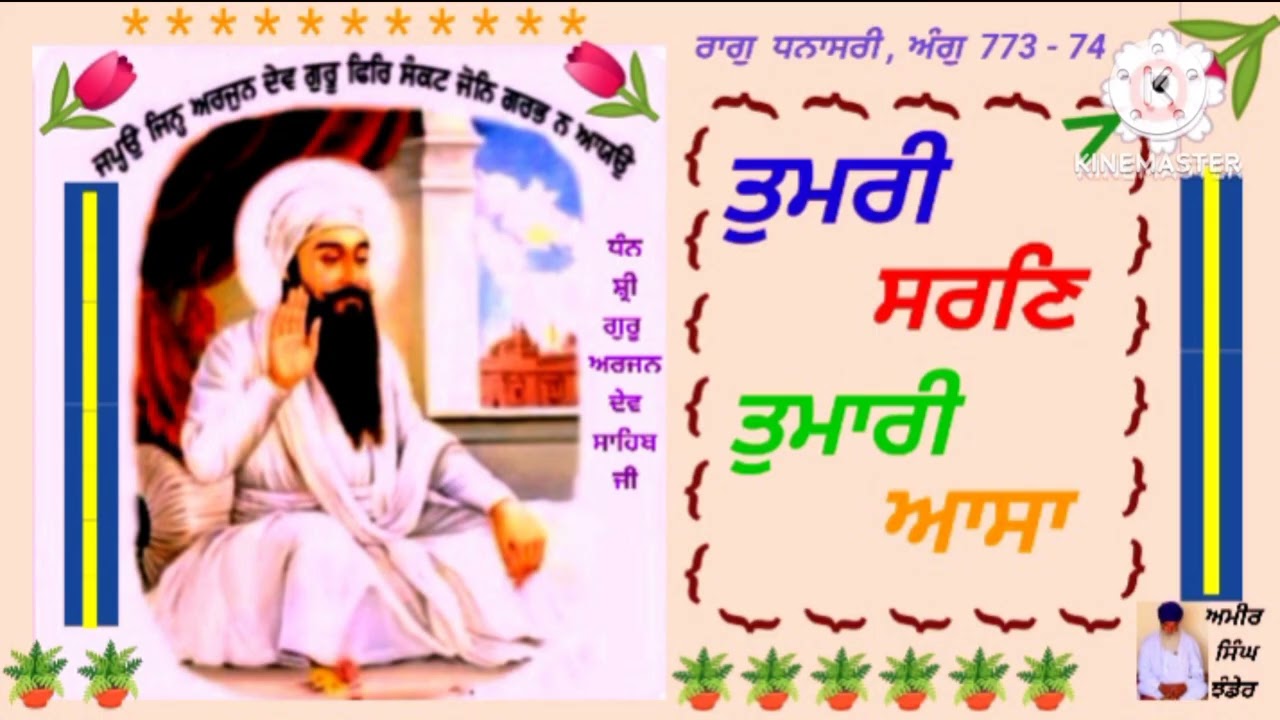 Tumri Saran Tumari Aasa(youtube /facebook) by Amir Singh Jhander 