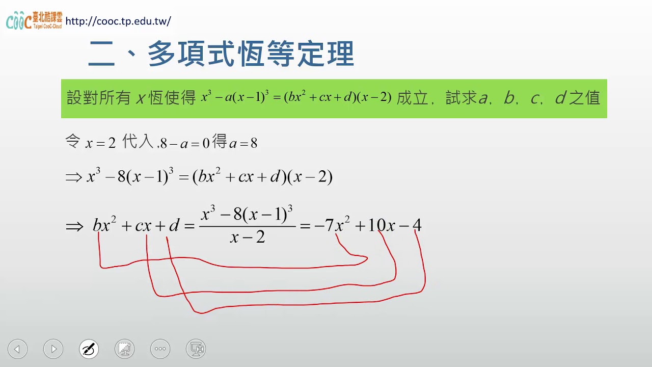 高中數學多項式與插值多項式 Youtube