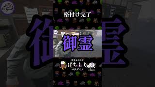 幽霊調査格付けチェック #phasmophobia   #ファスモフォビア   #ホラゲー  #ホラー #ホラーゲーム #ゲーム実況 #ゲーム実況  #ゲーム