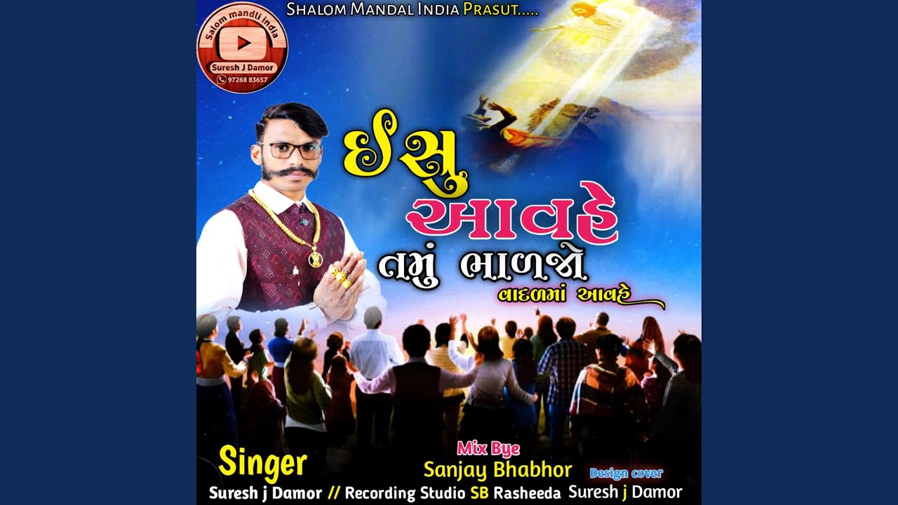 Eshu Avahe Tamu Avajo Vadal Ma Avahe