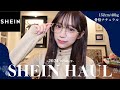 【SHEIN】冬服10点爆買い!! 冬のデートにぴったりな7コーデ❄️💖