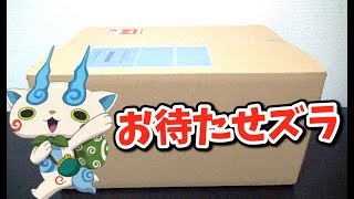 コマさん到着！妖怪ウォッチ～ふんわりコマさん～【超高速開封レビュー】    Yo-kai Watch