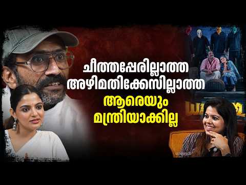 'വി.എം. സുധീരനെ മന്ത്രിയായി കണ്ടിട്ടുണ്ടോ? ഈ സമൂഹം എന്ന് പറയുന്നതേ തട്ടിപ്പാണ്'