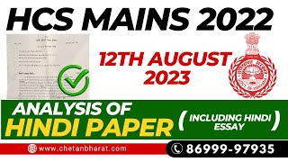 HCS Mains 2022 Hindi Paper Analysis | Previous Years Paper