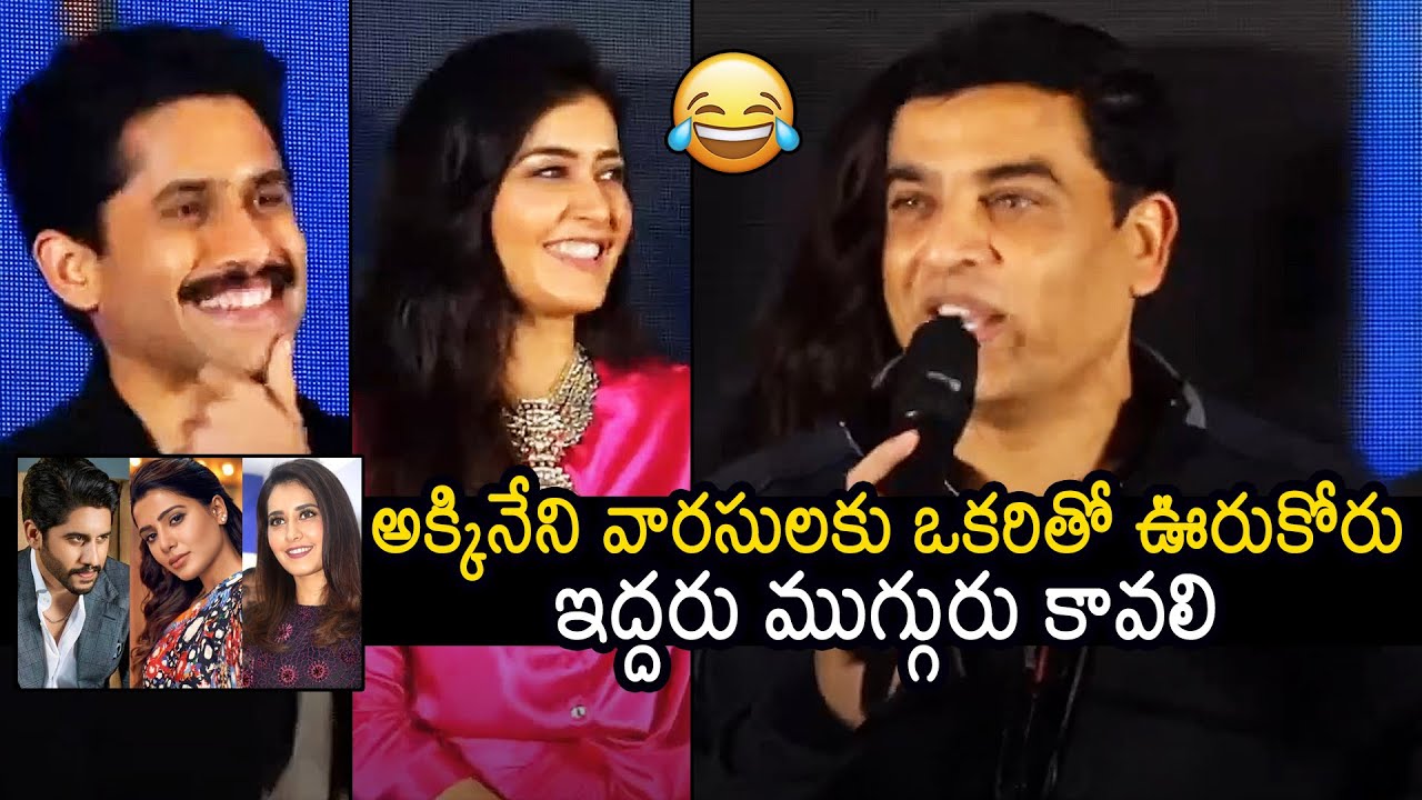 Dil Raju Funny Comments On Naga Chaitanya | Thankyou Movie Trailer Launch Event | News Buzz