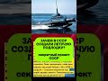 ЗАЧЕМ В СССР СОЗДАЛИ ЛЕТУЧУЮ ПОДЛОДКУ? секретный проект
