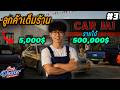รับซากรถมาขายต่อ 500,000 $ #.3 | Car Dealer Simulator